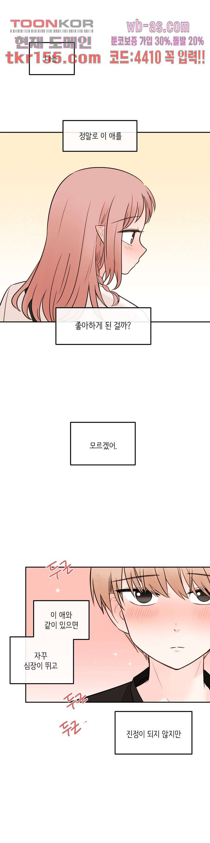 루나샵에 어서오세요:애니멀 힐 65화 4