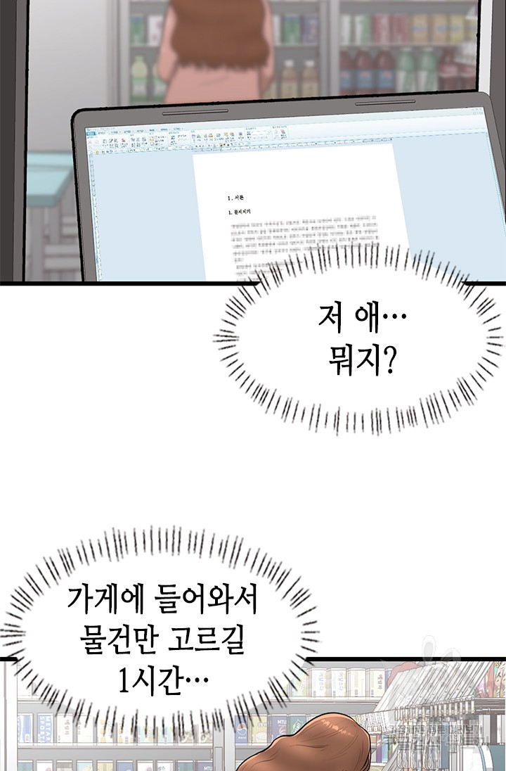 시급 연애  1화 4