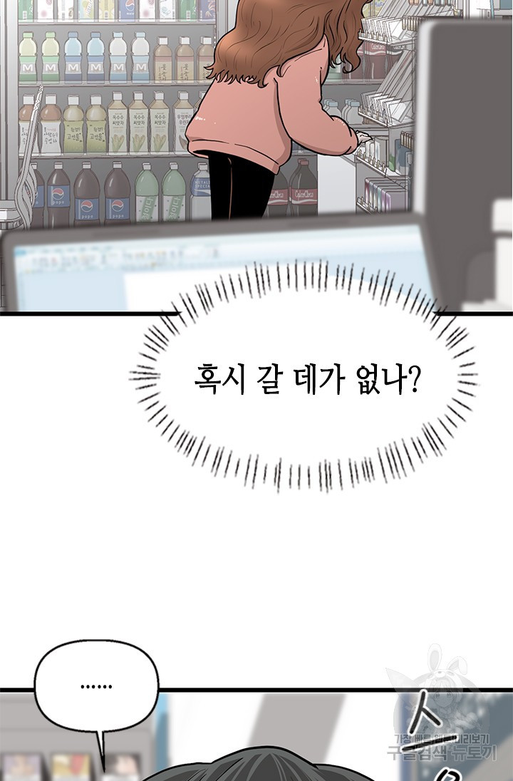 시급 연애  1화 5