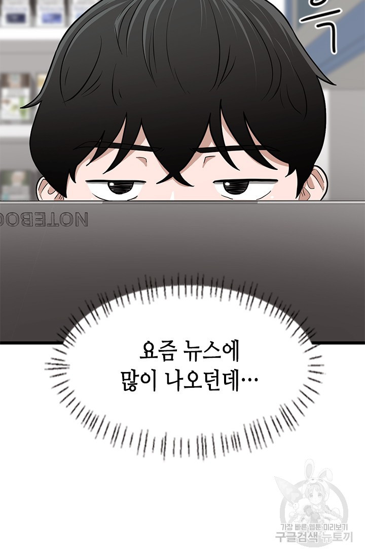 시급 연애  1화 6