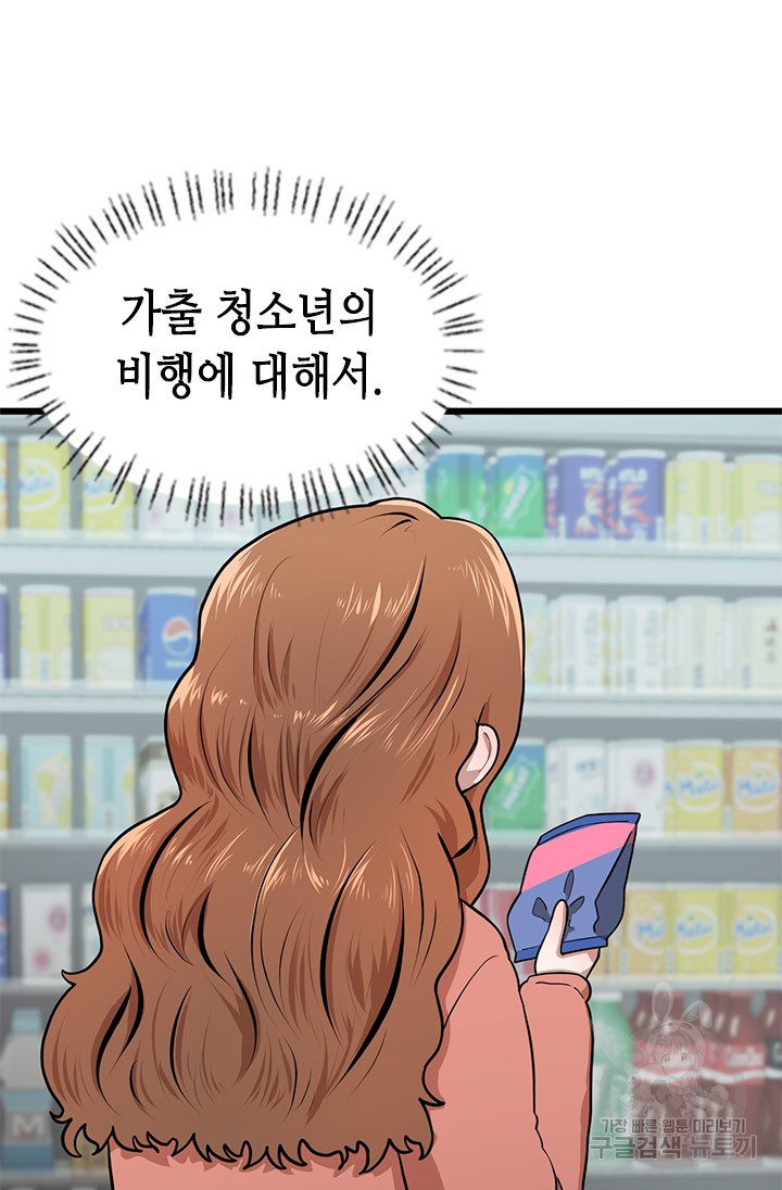 시급 연애  1화 7