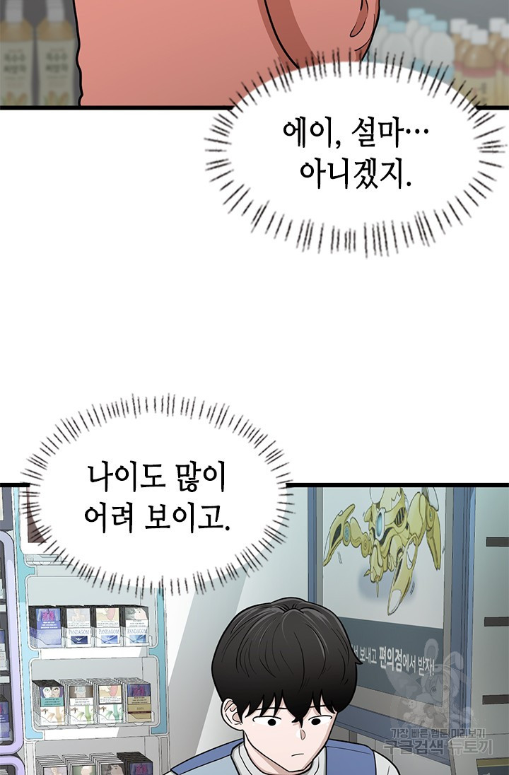 시급 연애  1화 8