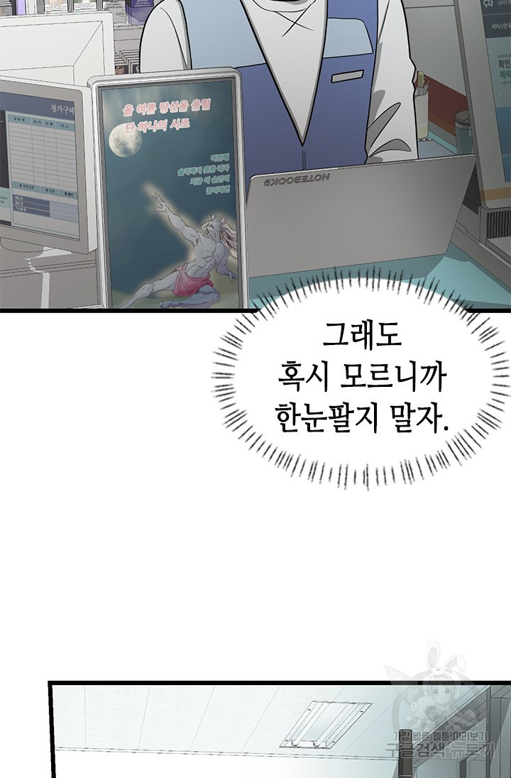 시급 연애  1화 9
