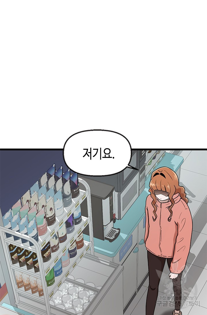 시급 연애  1화 11
