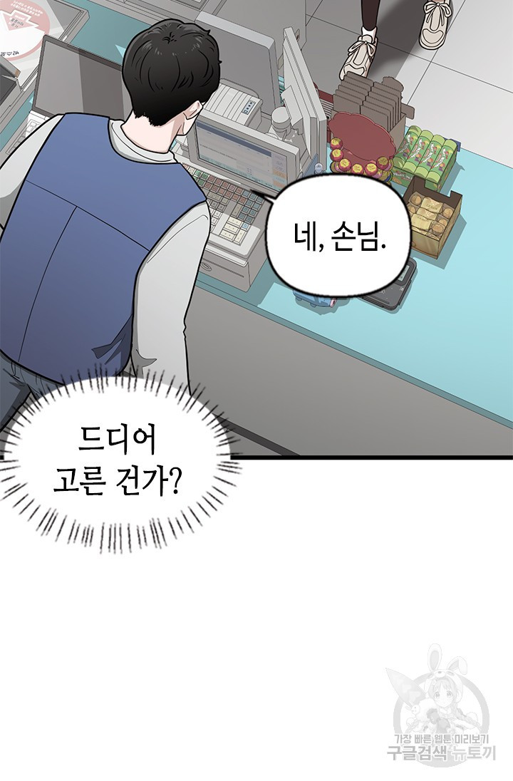 시급 연애  1화 12
