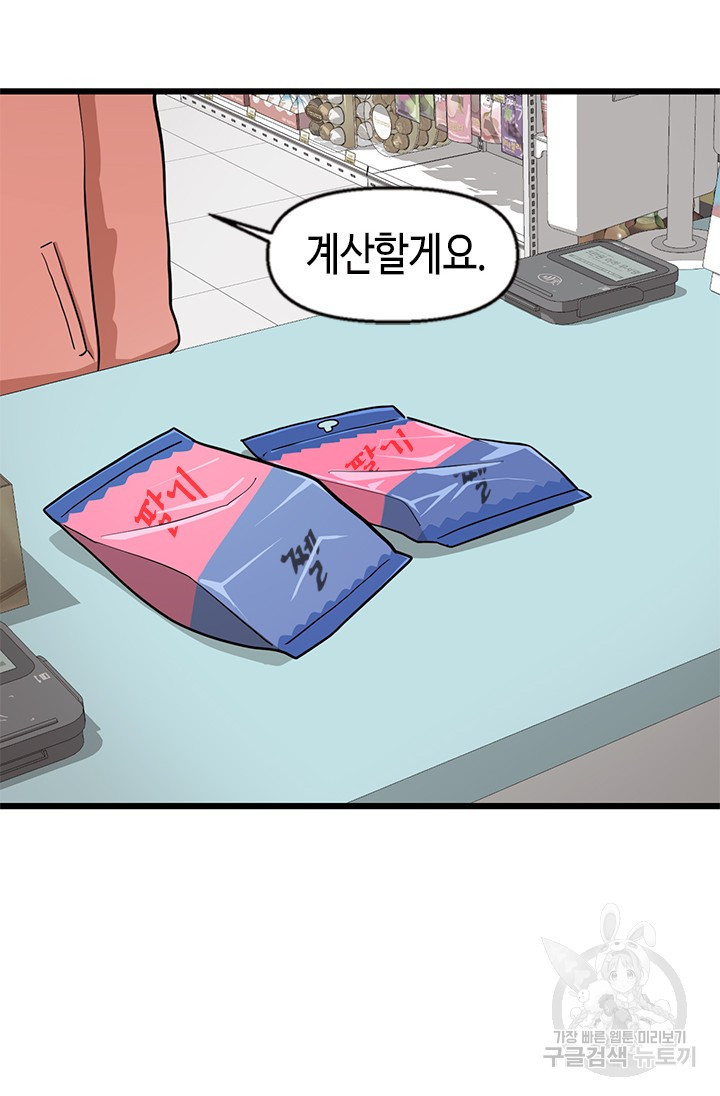시급 연애  1화 13