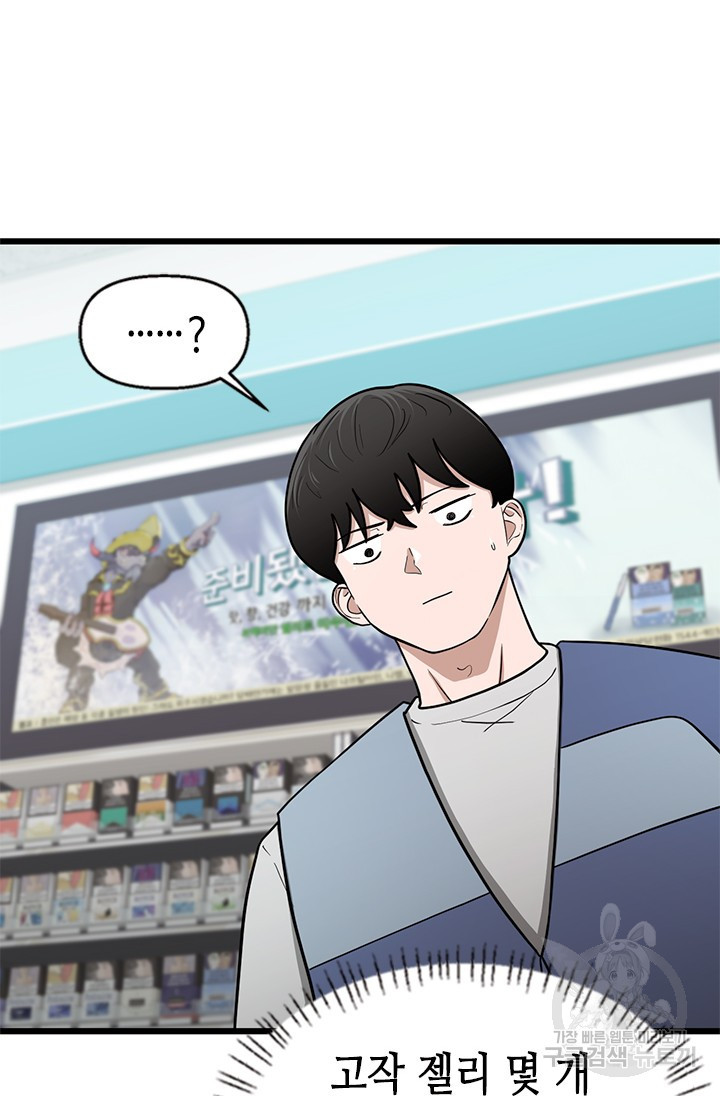 시급 연애  1화 14