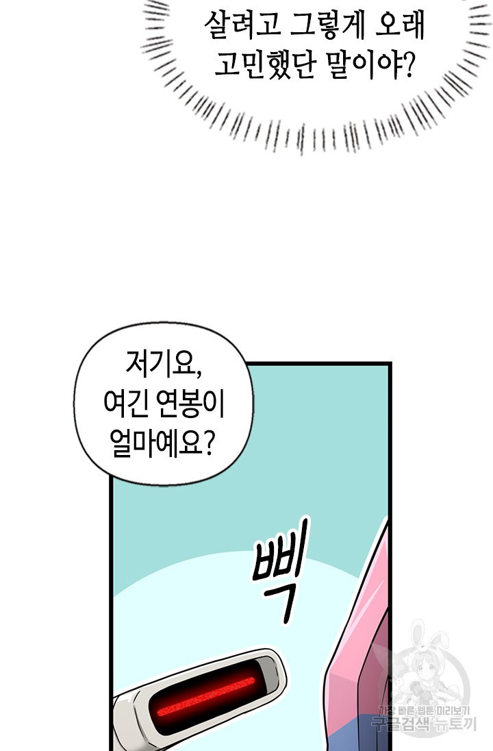시급 연애  1화 15