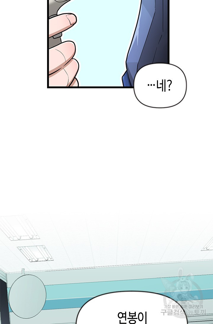 시급 연애  1화 16