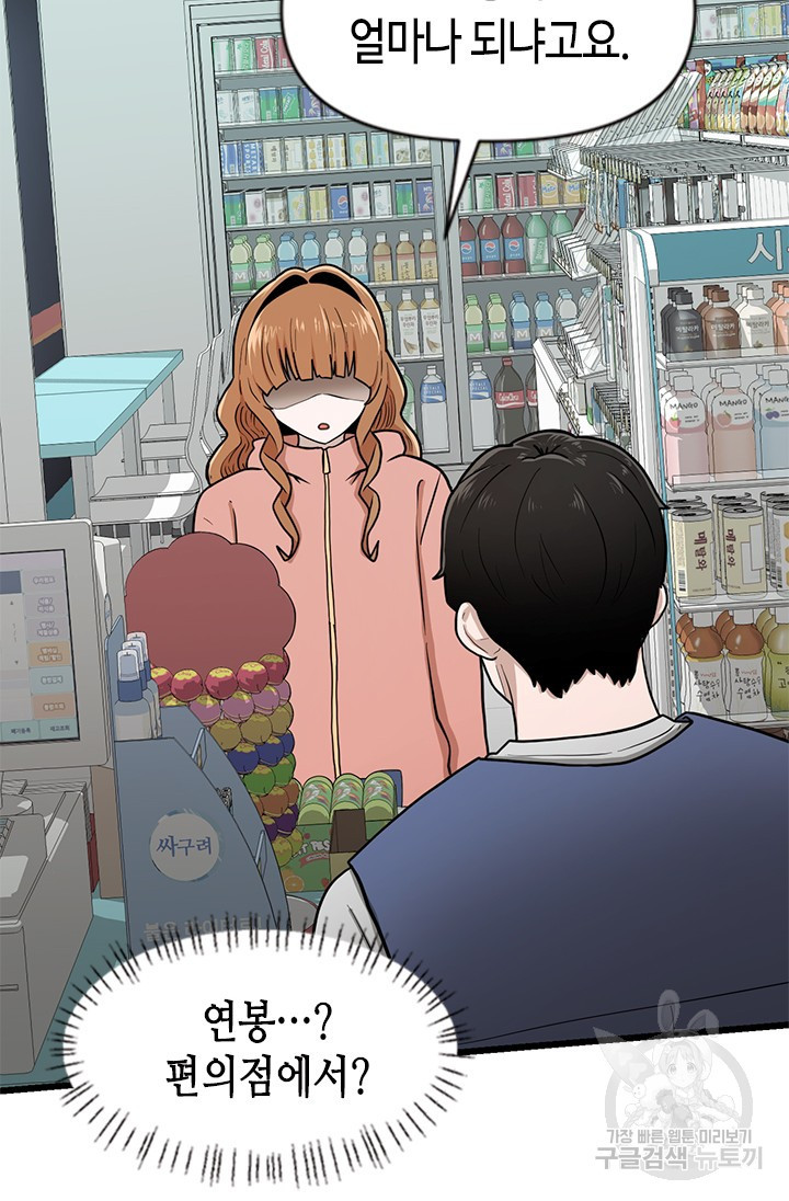 시급 연애  1화 17