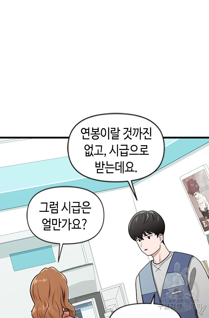 시급 연애  1화 18