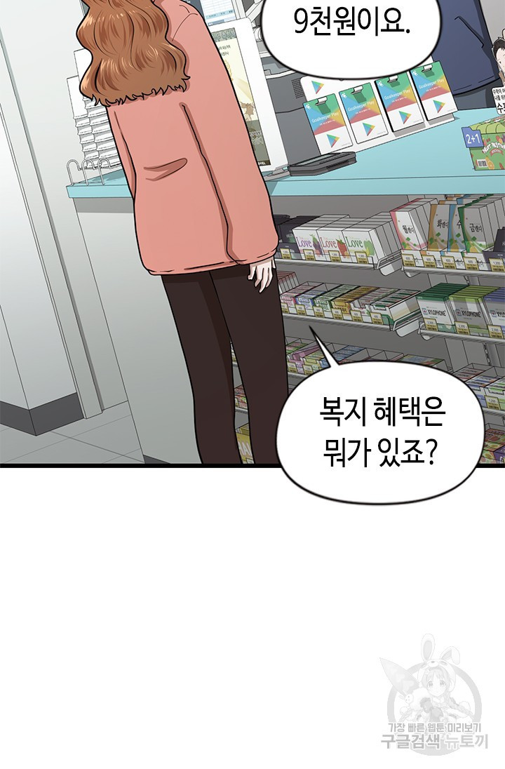 시급 연애  1화 19