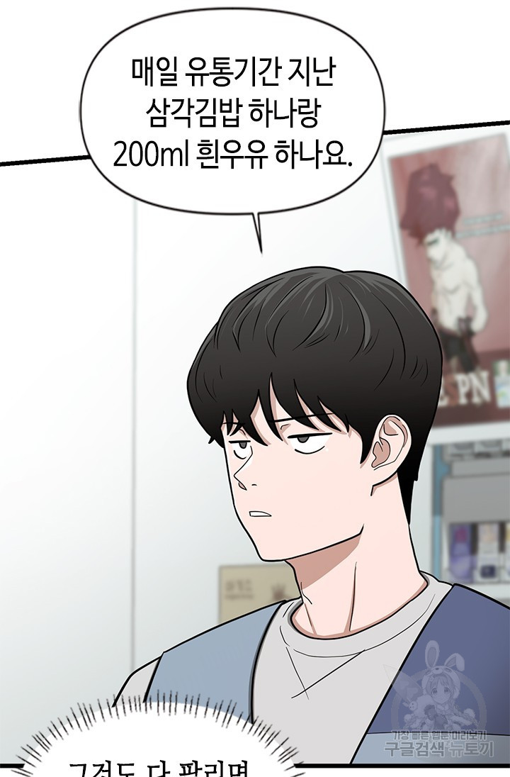 시급 연애  1화 20