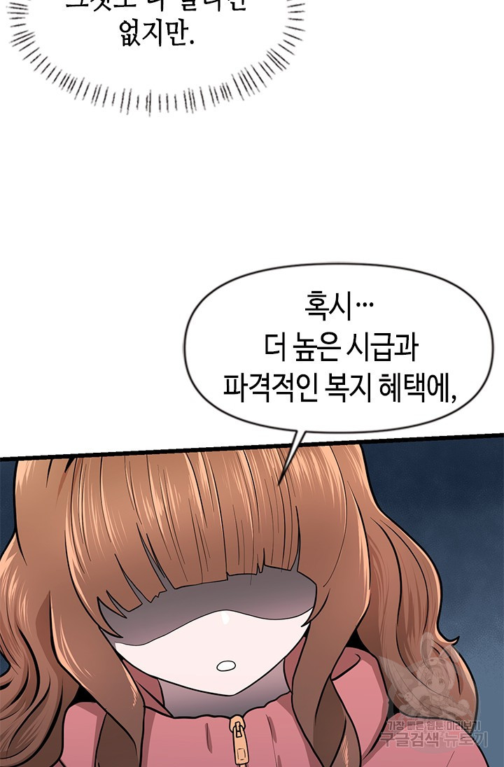 시급 연애  1화 21