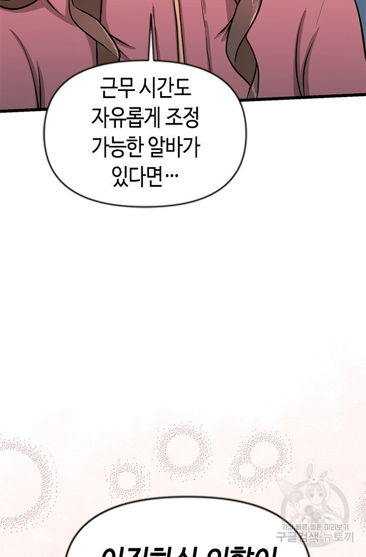 시급 연애  1화 22