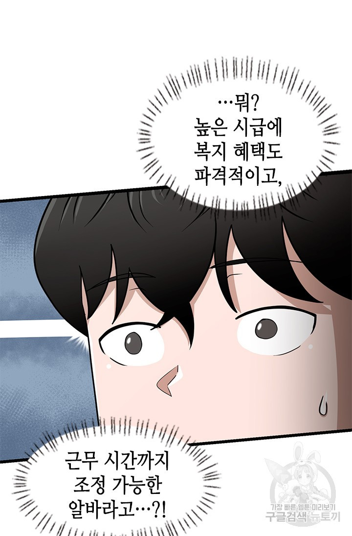 시급 연애  1화 25