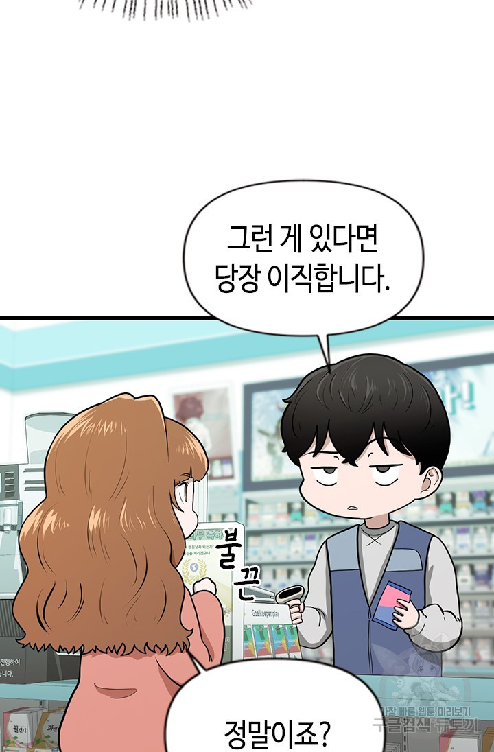시급 연애  1화 26