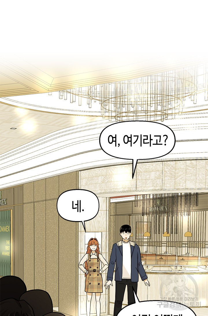 시급 연애  11화 2
