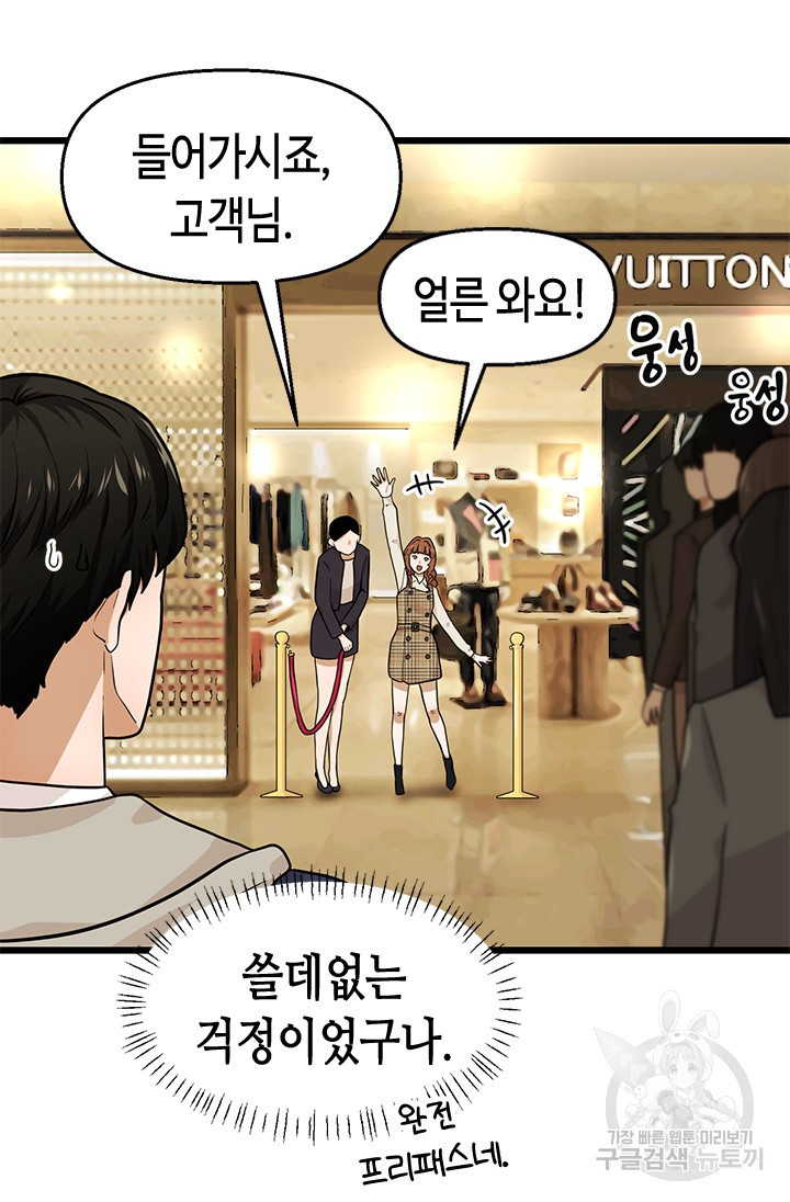 시급 연애  11화 5
