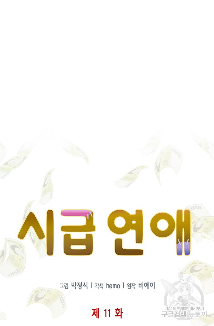 시급 연애  11화 6