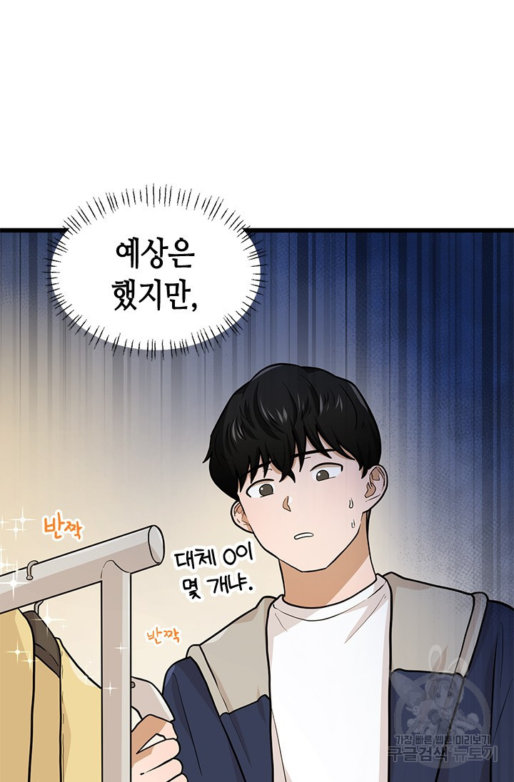시급 연애  11화 10