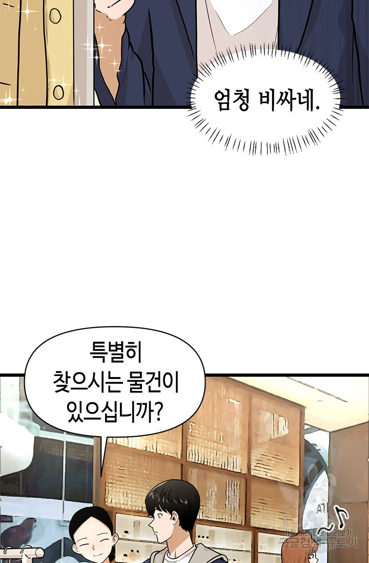 시급 연애  11화 11