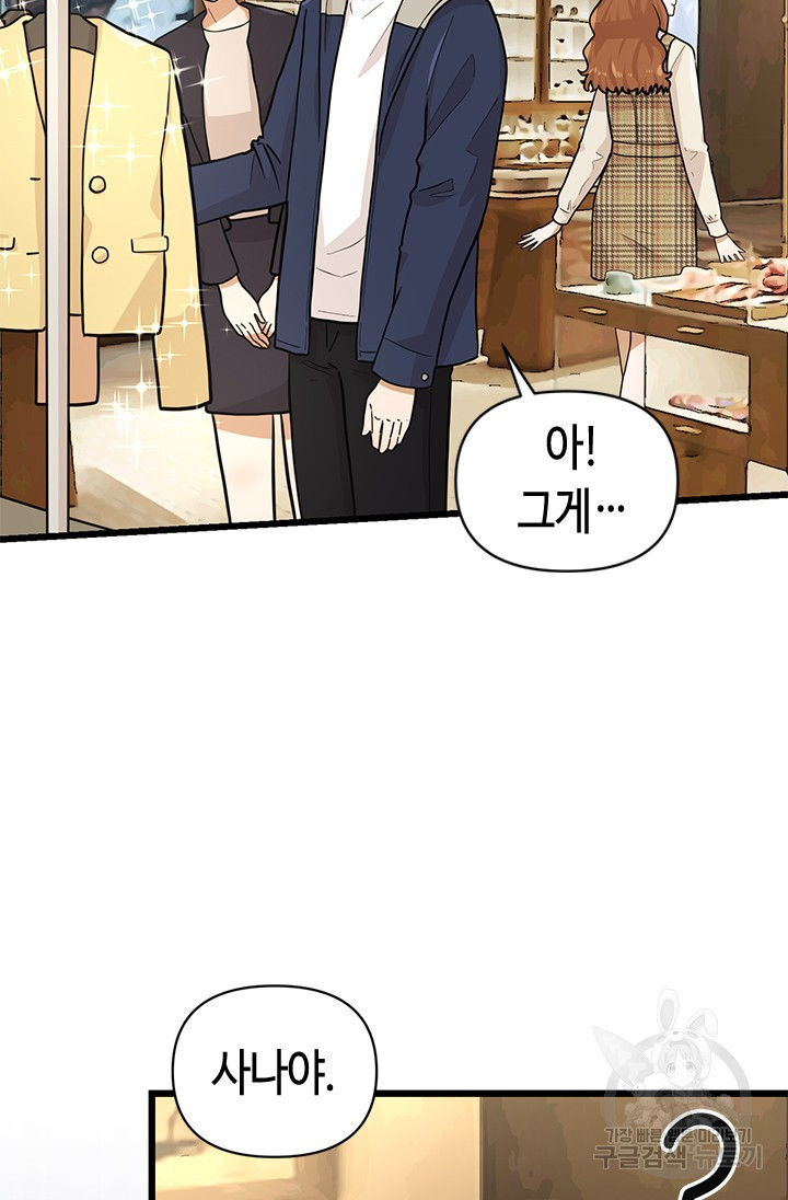 시급 연애  11화 12