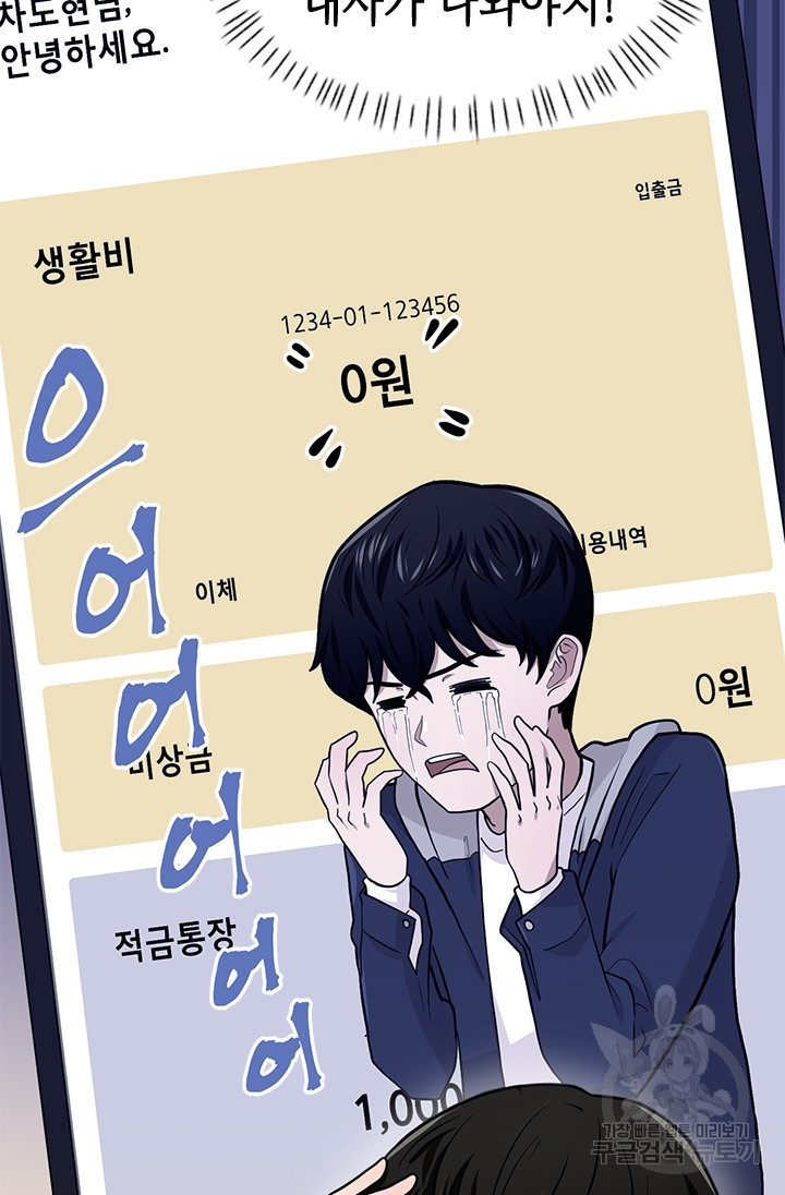 시급 연애  11화 14