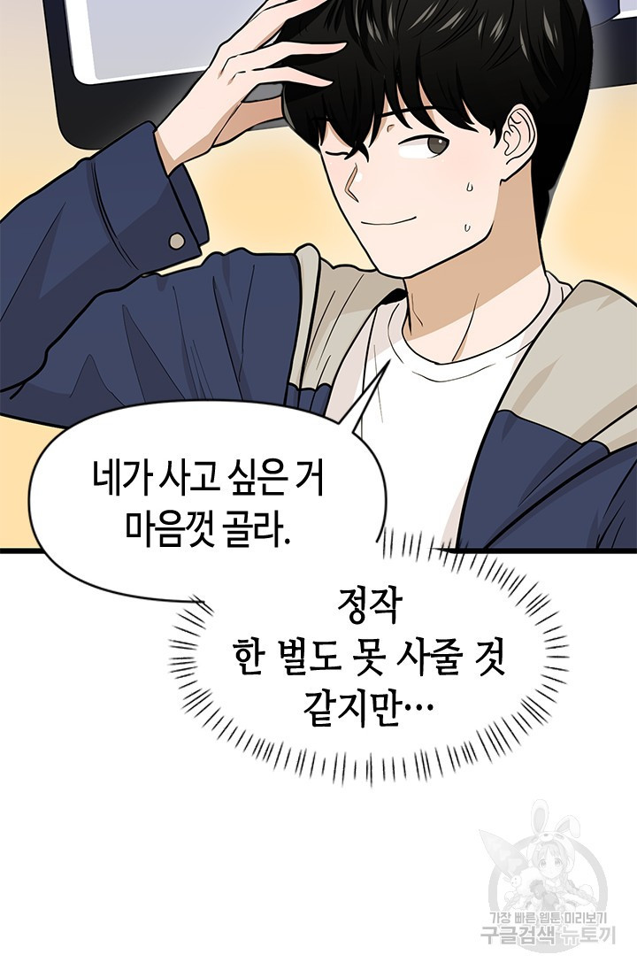 시급 연애  11화 15
