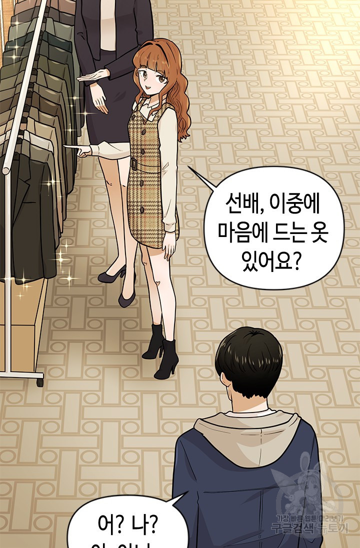 시급 연애  11화 20