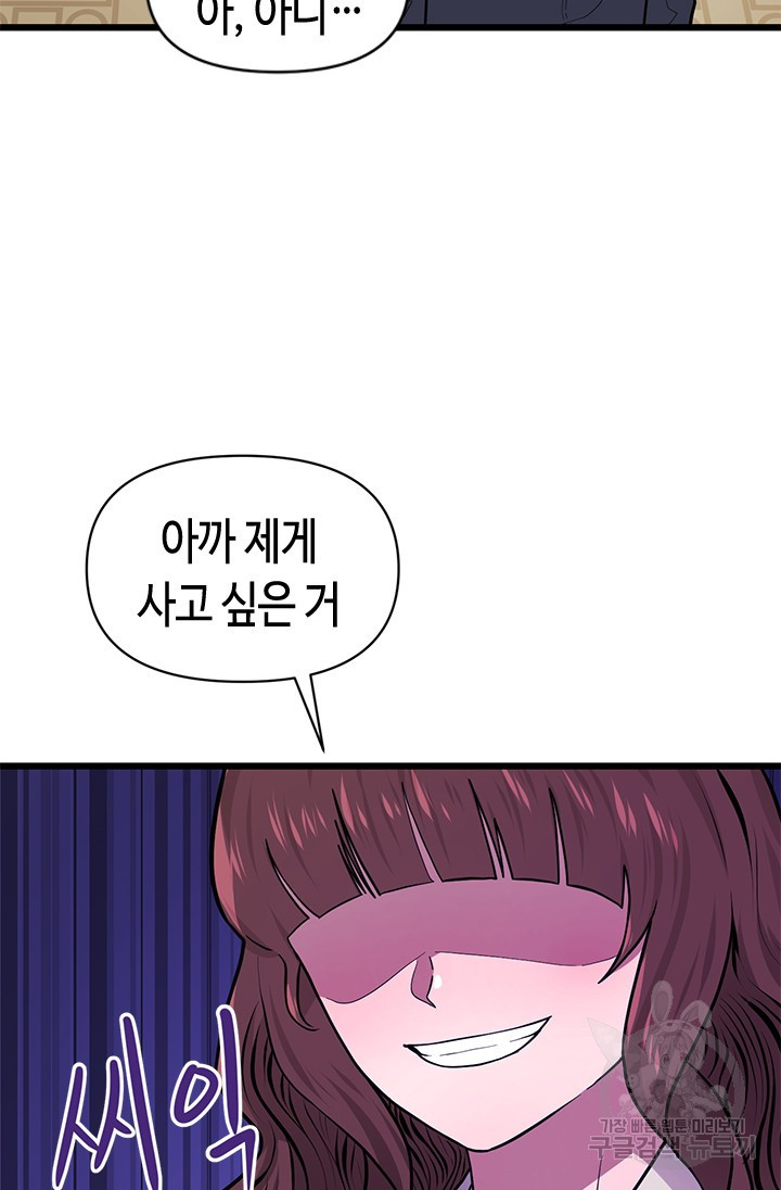 시급 연애  11화 21