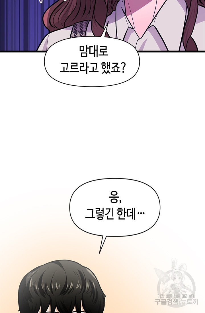 시급 연애  11화 22