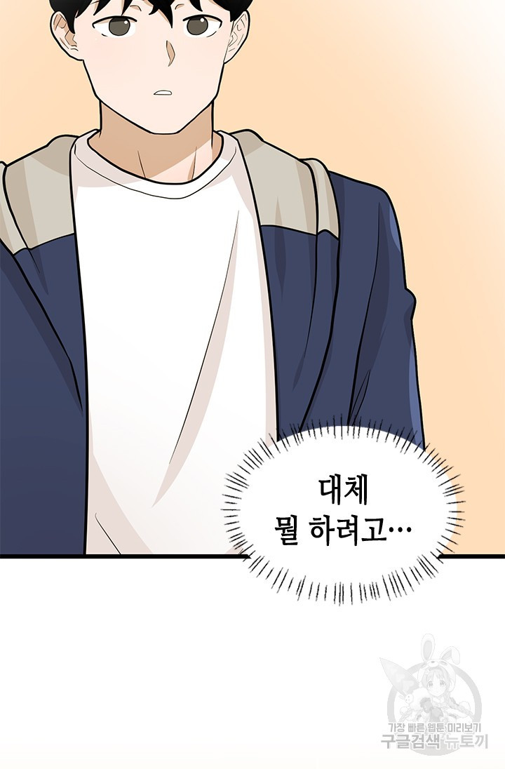 시급 연애  11화 23