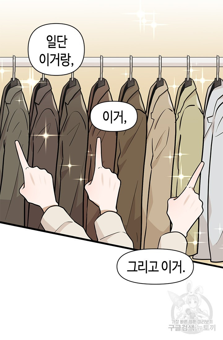 시급 연애  11화 24