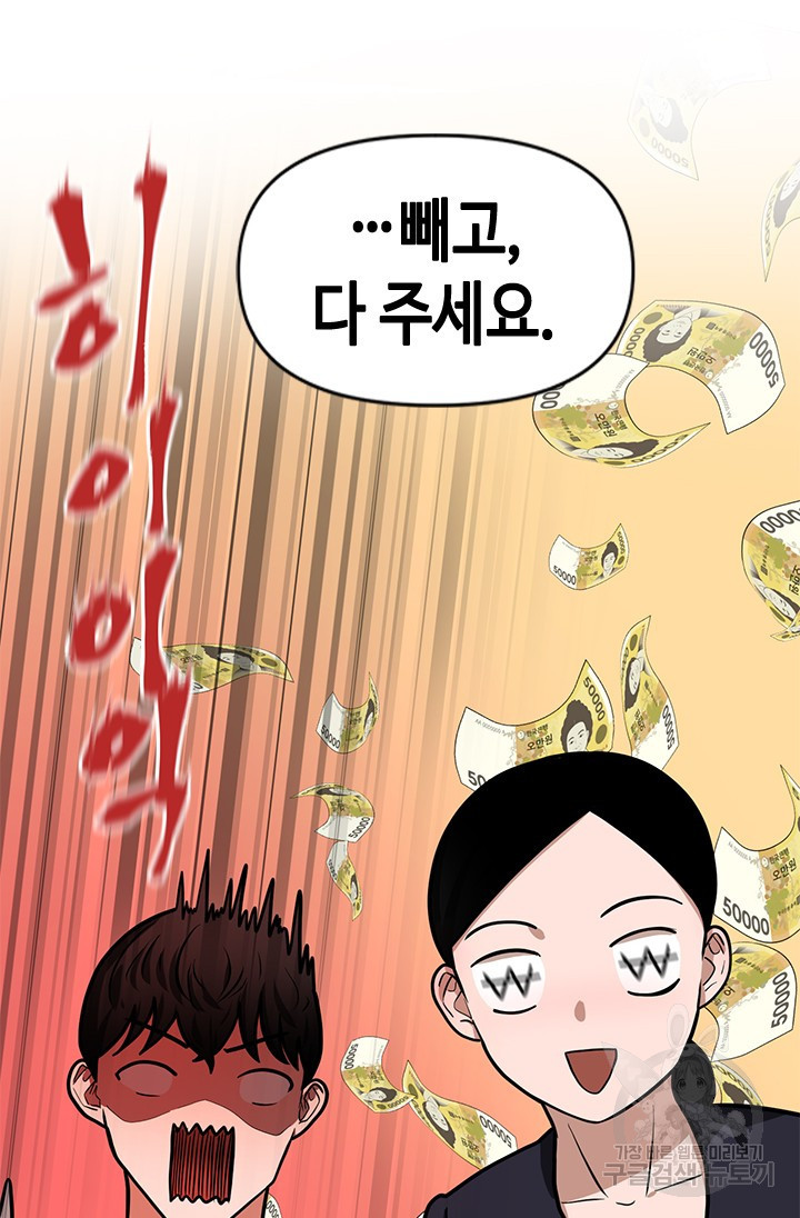 시급 연애  11화 25