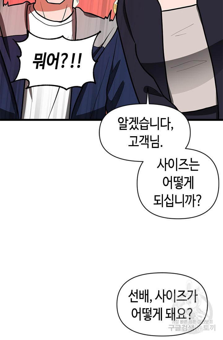 시급 연애  11화 26