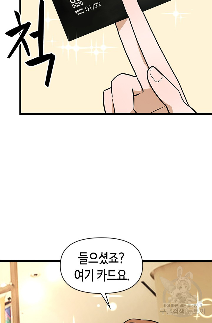 시급 연애  11화 28