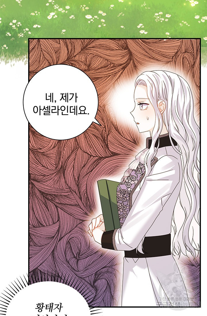 저 같은 정령에게 집착하지 마세요! 14화 3