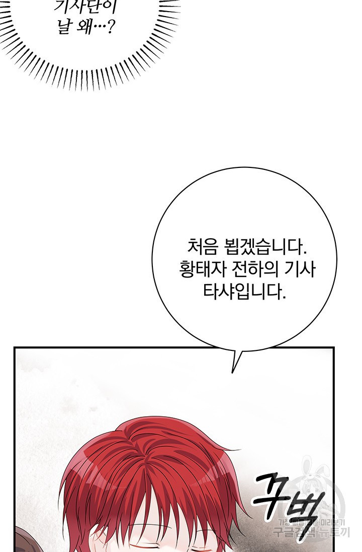 저 같은 정령에게 집착하지 마세요! 14화 4