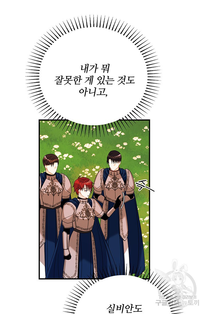 저 같은 정령에게 집착하지 마세요! 14화 7