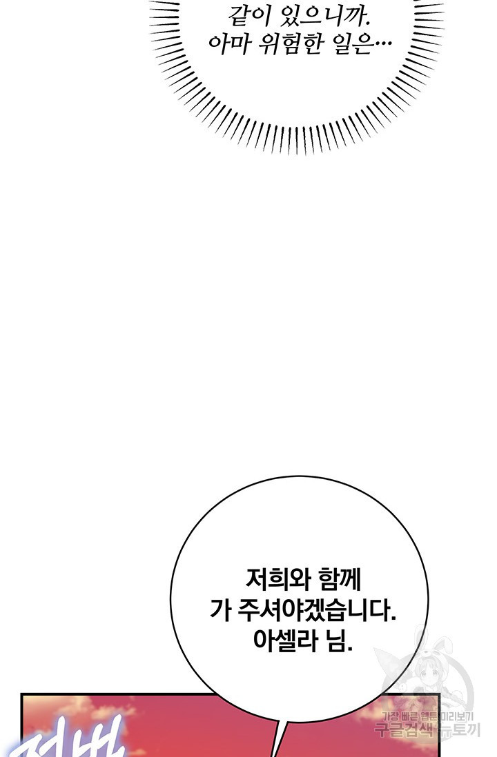 저 같은 정령에게 집착하지 마세요! 14화 8