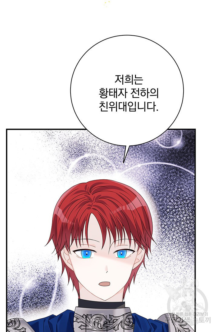 저 같은 정령에게 집착하지 마세요! 14화 13