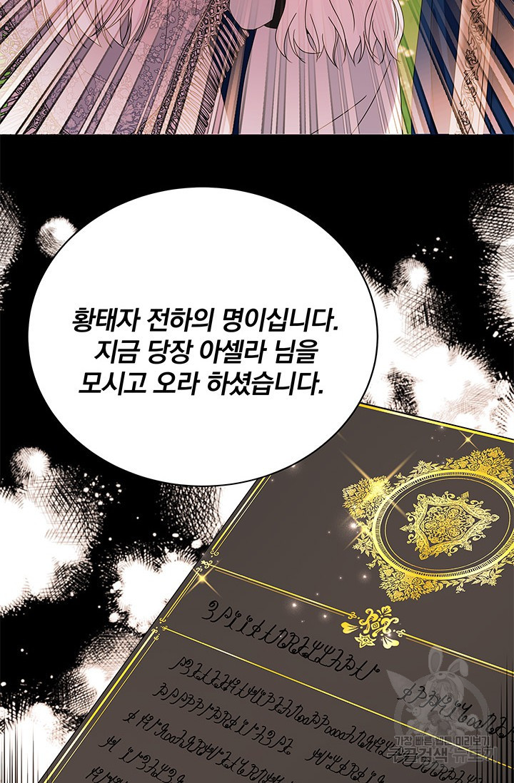 저 같은 정령에게 집착하지 마세요! 14화 17
