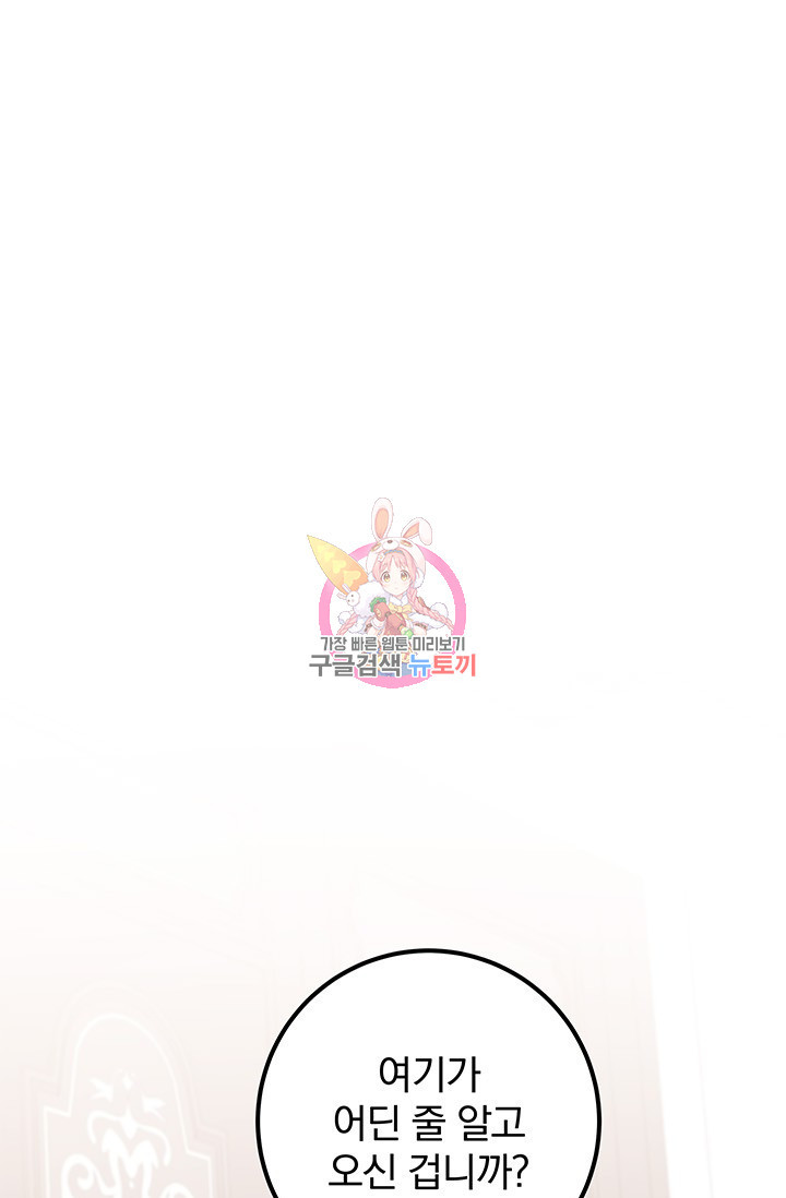 저 같은 정령에게 집착하지 마세요! 20화 1