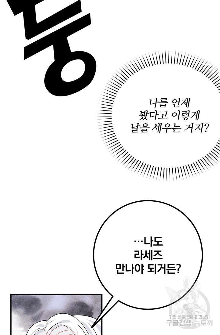 저 같은 정령에게 집착하지 마세요! 20화 3
