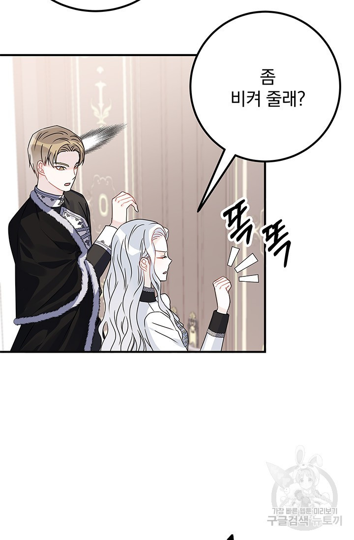 저 같은 정령에게 집착하지 마세요! 20화 5