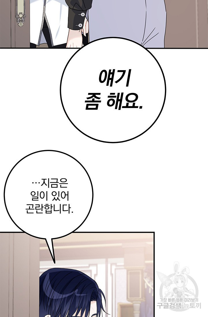 저 같은 정령에게 집착하지 마세요! 20화 9