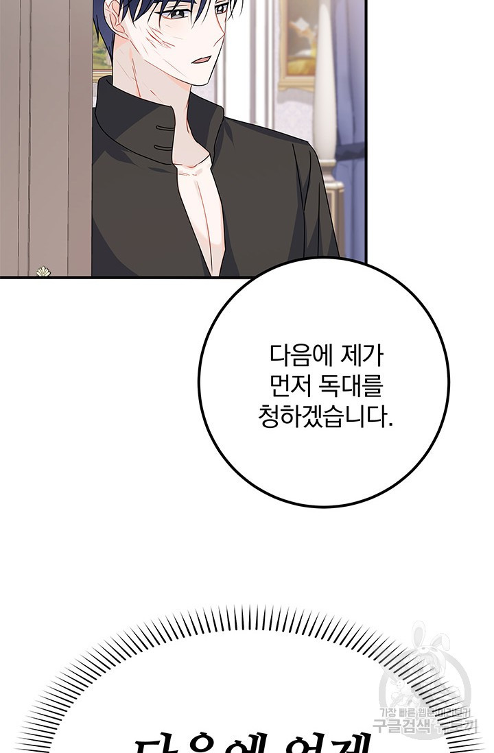 저 같은 정령에게 집착하지 마세요! 20화 10