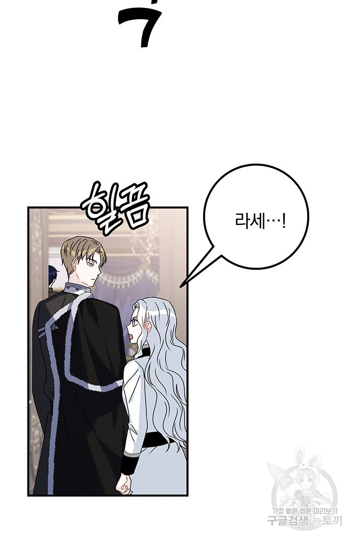 저 같은 정령에게 집착하지 마세요! 20화 12