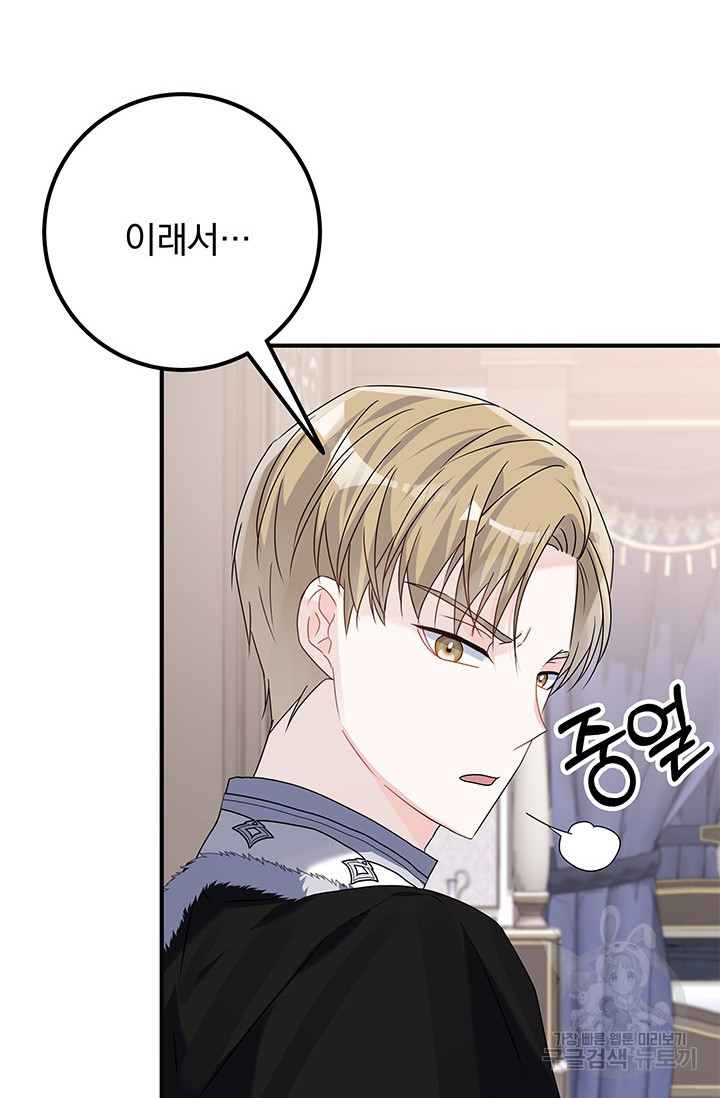 저 같은 정령에게 집착하지 마세요! 20화 13
